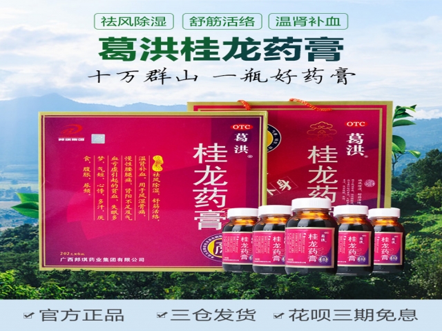 券减100元】葛洪桂龙药膏6瓶风湿骨痛腰间盘疼痛腰腿痛关节止疼药